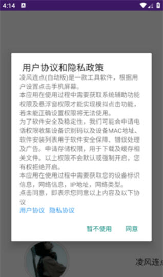 凌风连点app免费版截图1