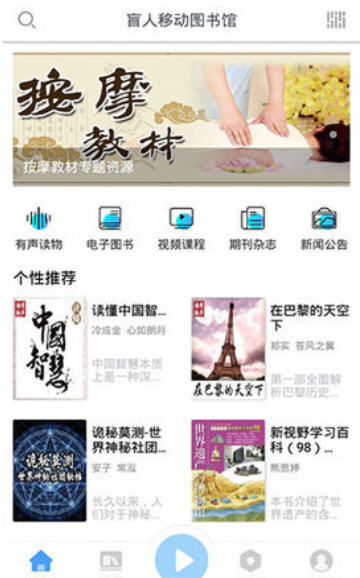 掌上盲图app截图1