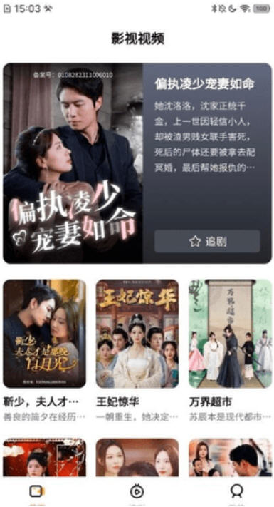 映界域短剧app截图1