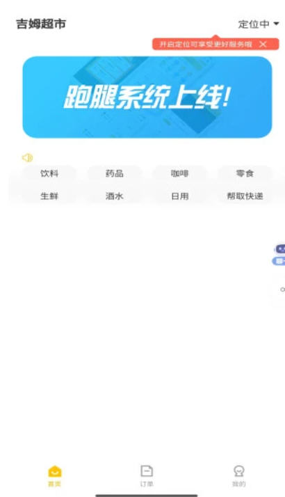 吉姆超市app官网版截图1