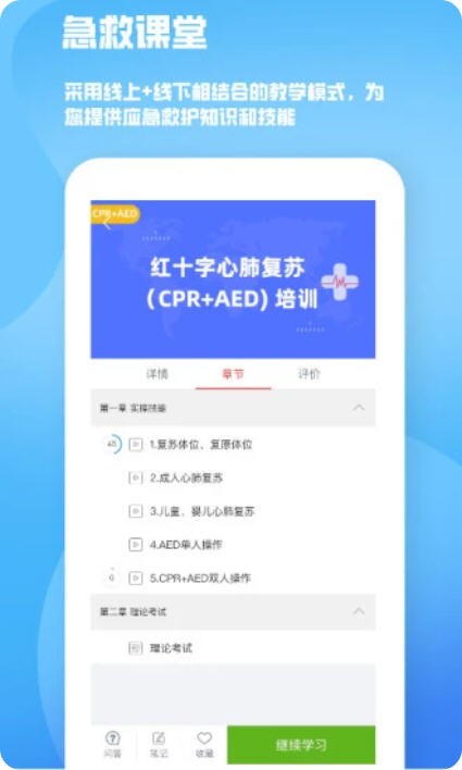人人急救app官方正版截图2
