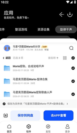 顶菇软件库app截图2