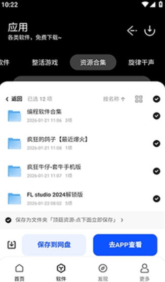 顶菇软件库app截图3