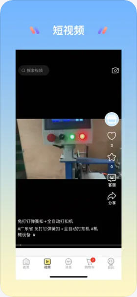 找东东家具材料app截图2