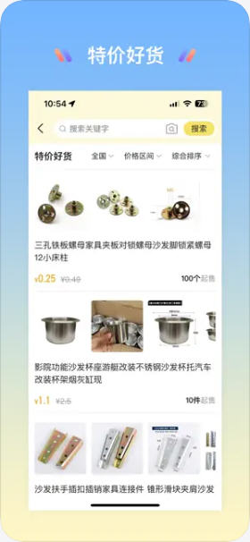 找东东家具材料app截图3