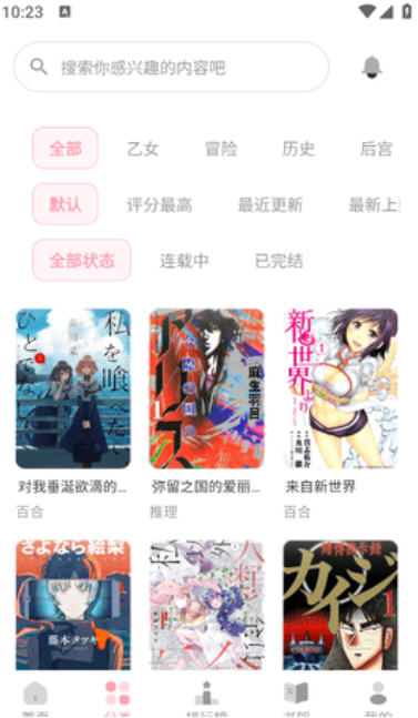花火漫画app官网免费版截图1