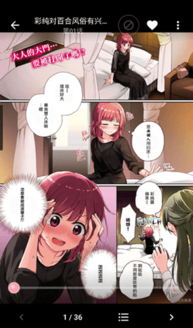 花火漫画app官网免费版截图2