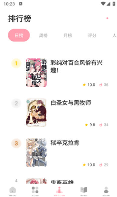 花火漫画app官网免费版截图3