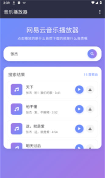 NAN音乐app正版截图2