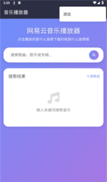 NAN音乐app正版截图3