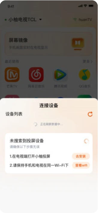 小柚投屏app官方正版截图3