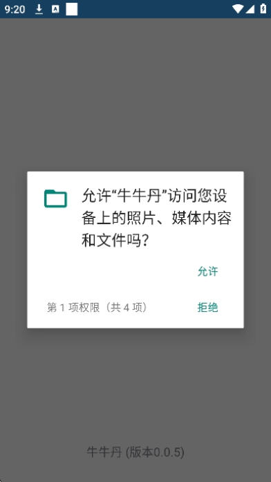 牛牛丹脚本app免费版截图3