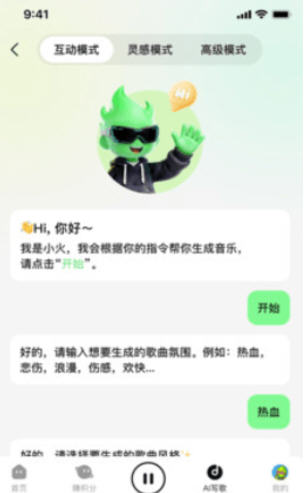 乐火音乐app截图2