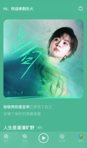 乐火音乐app截图3