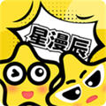 星漫辰漫画app