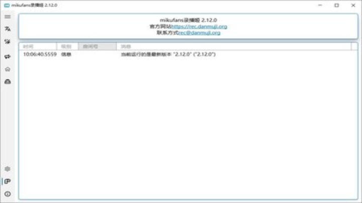 B站录播姬电脑版截图1