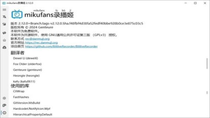 B站录播姬电脑版截图2