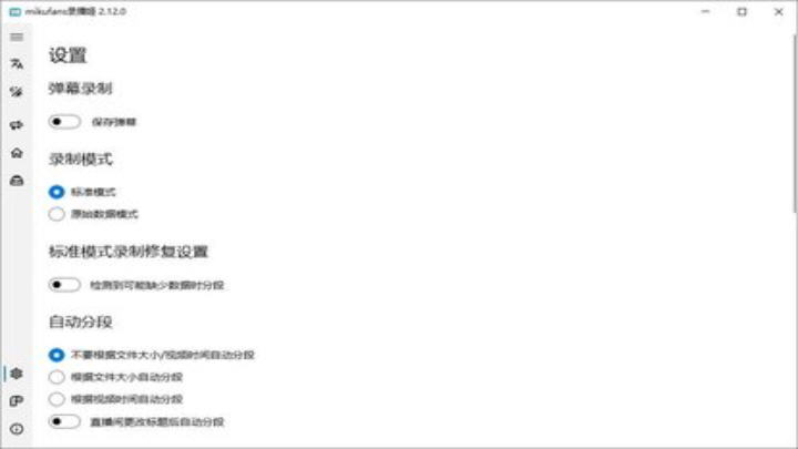 B站录播姬电脑版截图3