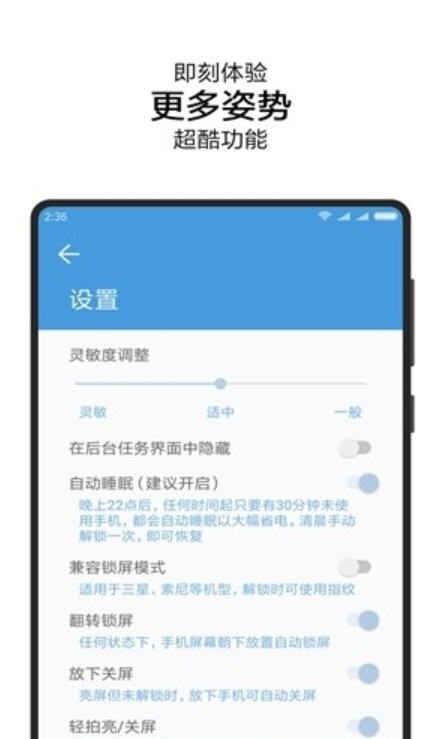 安卓抬手唤醒app截图3