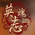 英魂志单机完整版