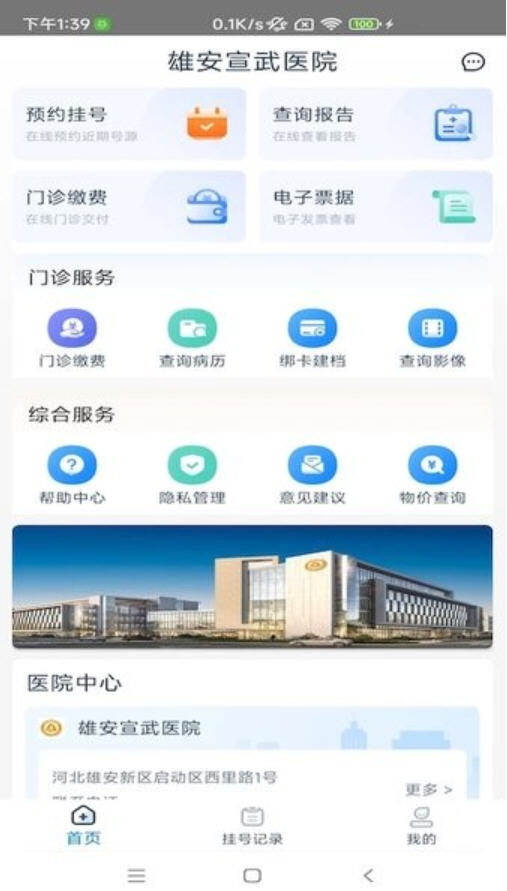 雄安宣武医院app截图1