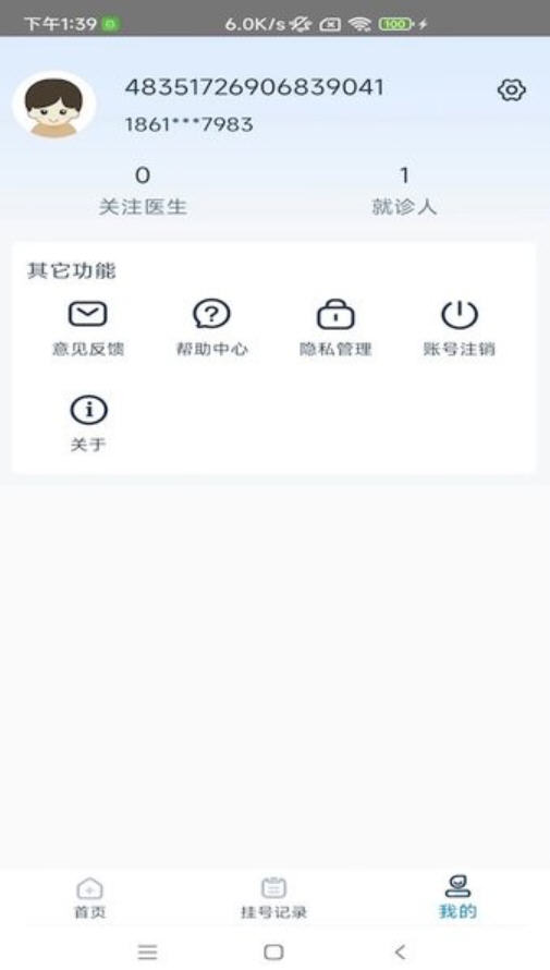 雄安宣武医院app截图2
