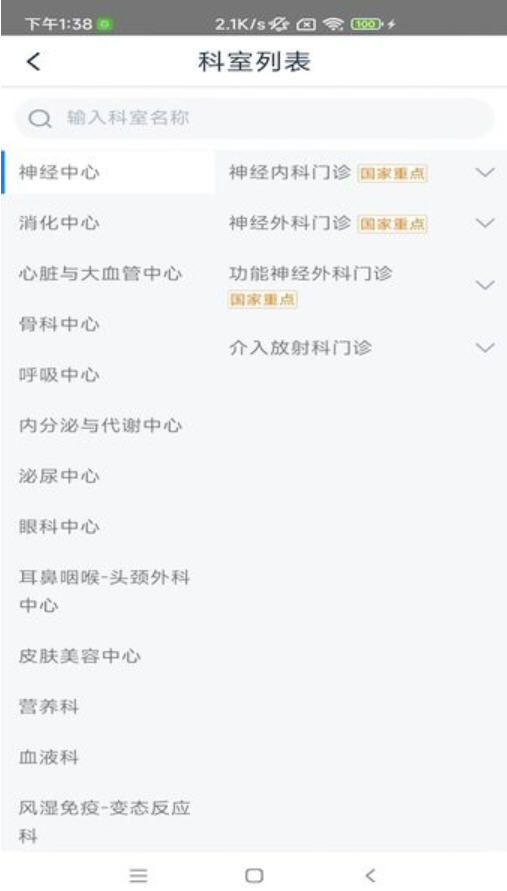雄安宣武医院app截图3