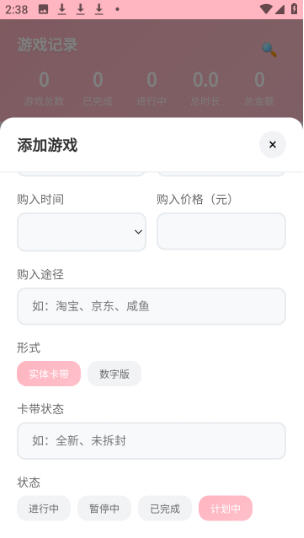 日乙游戏记录app截图1