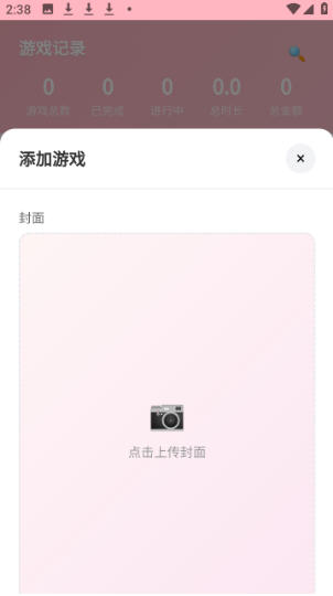 日乙游戏记录app截图2