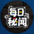 每日秘闻app最新版