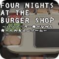 汉堡店的四个夜晚完整版
