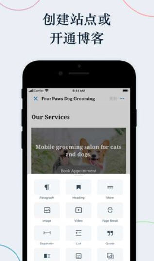 wordpress网站建设app截图3