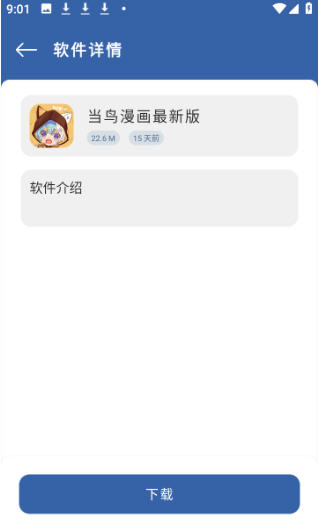 光年软件库app截图1