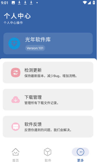 光年软件库app截图3