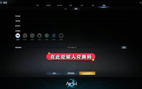 AION2游戏最新兑换码2026年4月8日13:00~7月1日维护前有效