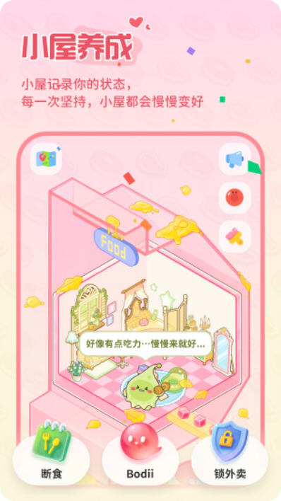 Bodii辅助减肥app截图1