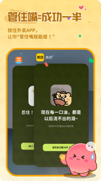 Bodii辅助减肥app截图2