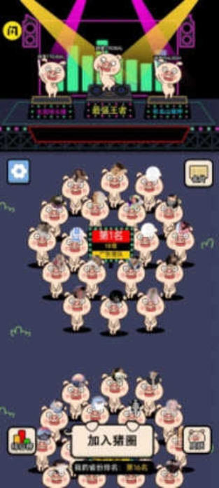 猪了个猪免费版截图1