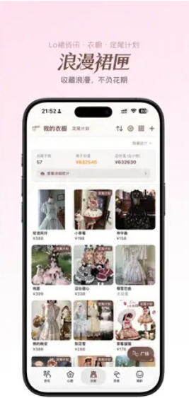 浪漫裙匣app截图2