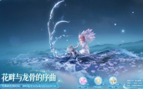 无限暖暖2026年4月最新可用兑换码合集