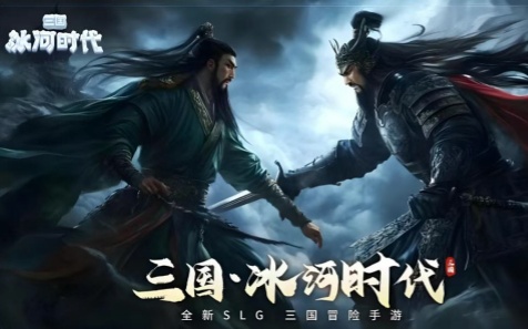 三国冰河时代长期兑换码及2026年4月最新兑换码分享