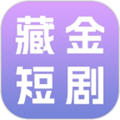 藏金短剧app红包版