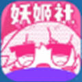 妖姬社app免费版