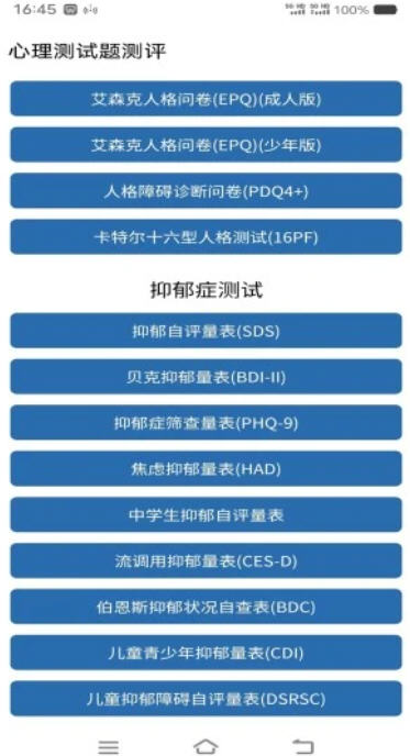心理调查问卷app免费版截图2