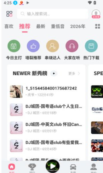 DJ串烧库app截图3