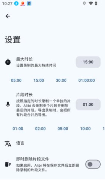 alibi行车记录仪app官网版截图1