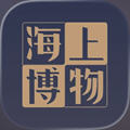 海上博物数字藏品平台app