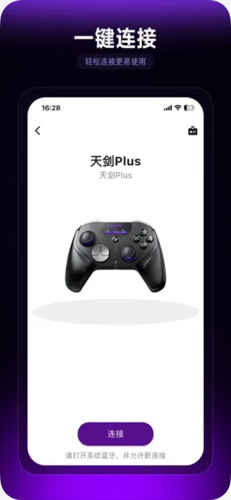动感指尖手柄app官网版截图1