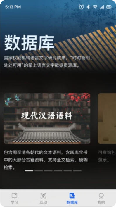 语博app截图1