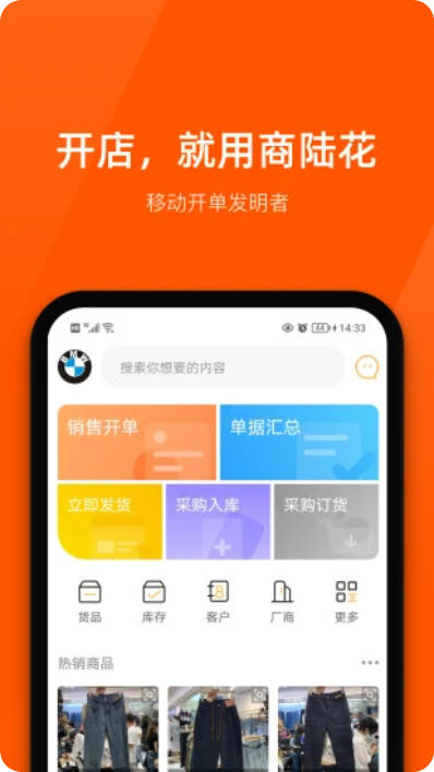 商陆花服装软件app截图1